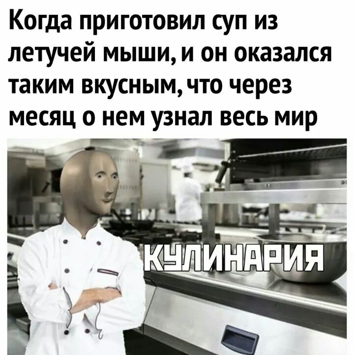 Когда приготовил суп из летучей мыши и он оказался таким вкусным что через месяц о нем узнал весь мир