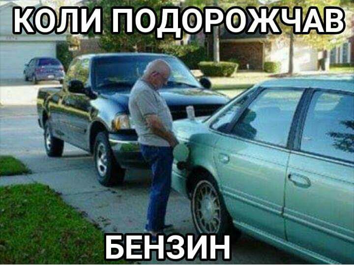 БЕНЗИН