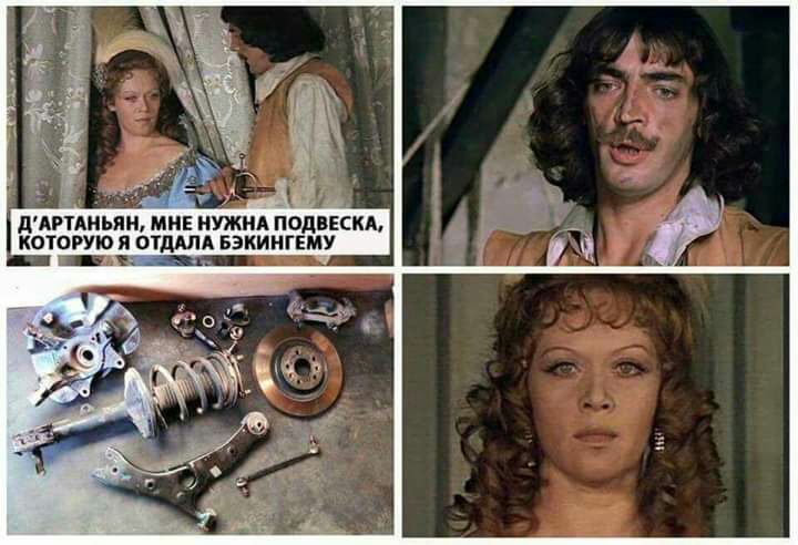 ДАРТАНЬЯН МНЕ НУЖНА ПОДВЕСКА КОТОРУЮ Я ОТДАПА БЭКИНГЕМУ