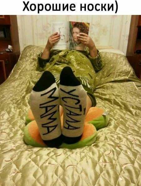 Хорошие носки