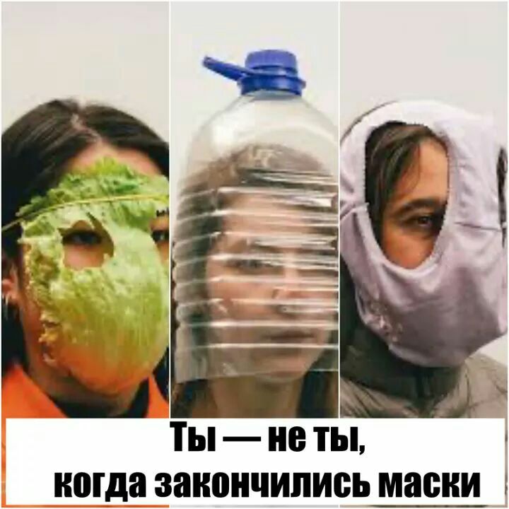 Ты не ТЫ когда закончились масни