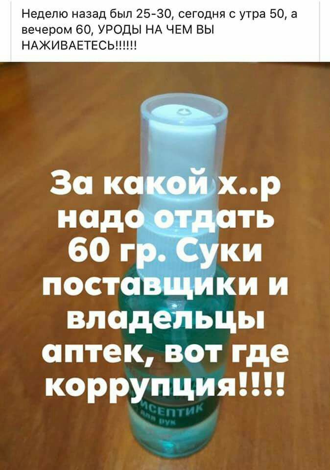 Неделю назад был 2530 сегодня с утра 50 а вечером 60 УРОДЫ НА ЧЕМ ВЫ НАЖИВАЕТЕСЬ д За какой хр надо Ждать 60 гр Суки поставщики и владельцы аптек вот где коррупция