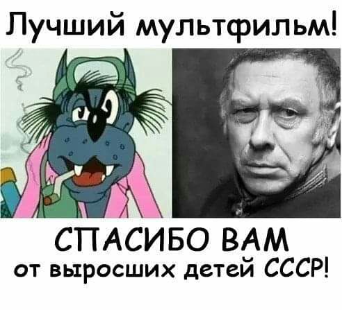 Лучший мультфильм СПАСИБО ВАМ от выросших детей СССР