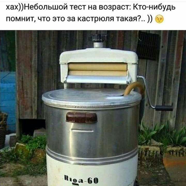 хахНебопьшой тест на возраст Кто нибудь помнит что это за кастрюля такая