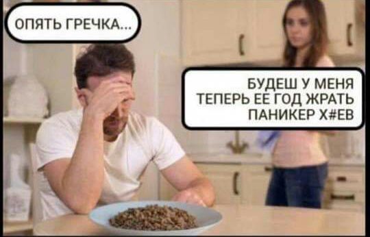 БУДЕШ У МЕНЯ ТЕПЕРЬ ЕЕ ГОД ЖРАТЬ ПАНИКЕР ХйЕБ