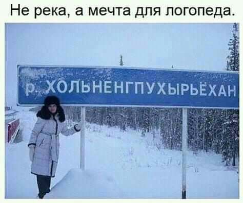 Не река а мечта для логопеда
