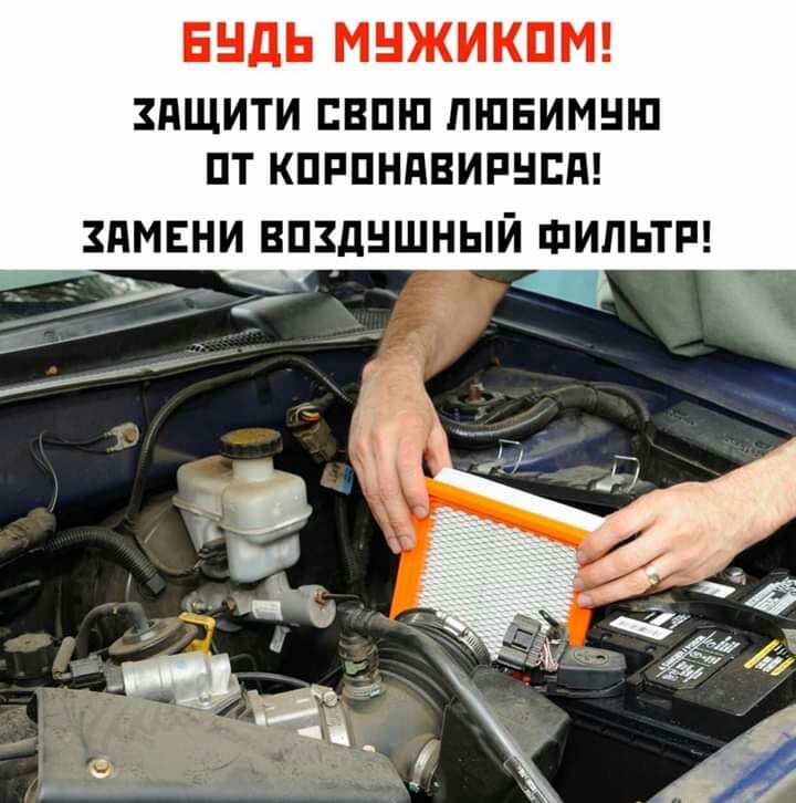 ЕНдЬ МНЖИКПМ ЗПЩИТИ ЕВШП ПШЕИМНШ ПТ КПРПНПВИРНЕП _ЗПМЕНИ ВПЗДНШНЫЙ ФИЛЬТР
