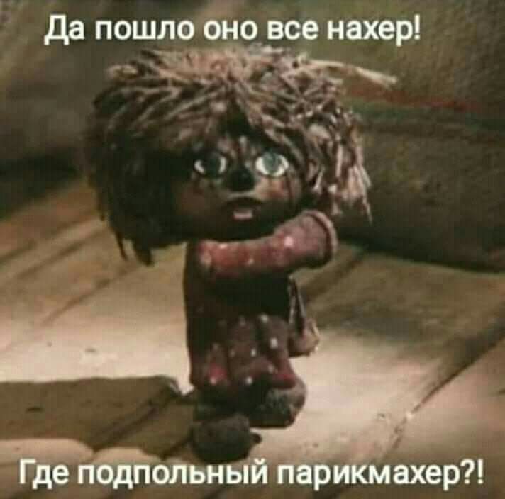 да пошлщй ю все нахер ъ __