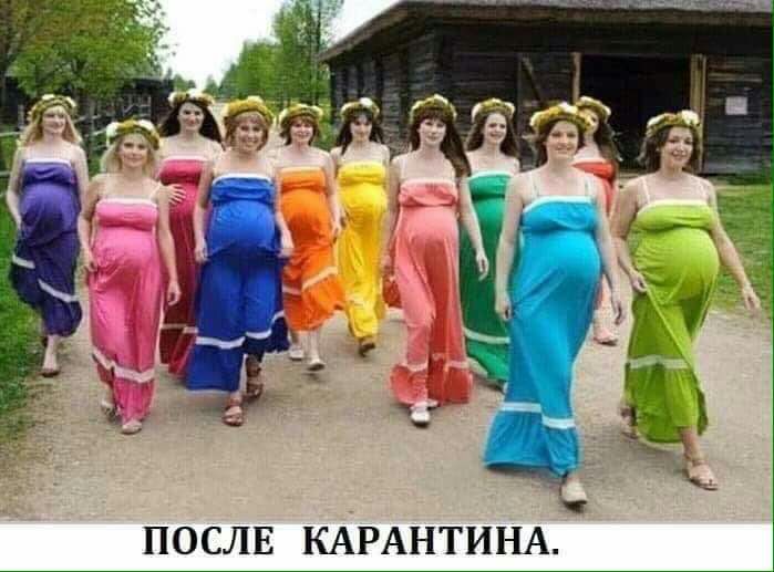 ПОСЛЕ КАРАНТИНА