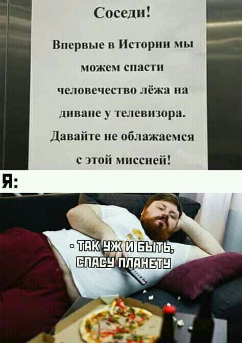 Соседи _ Впервые в Истории мы можем спасти ЧЕЛОВЕЧЕС В лёжа П лив анс яелевшора Давайте не облажаемся той миссией