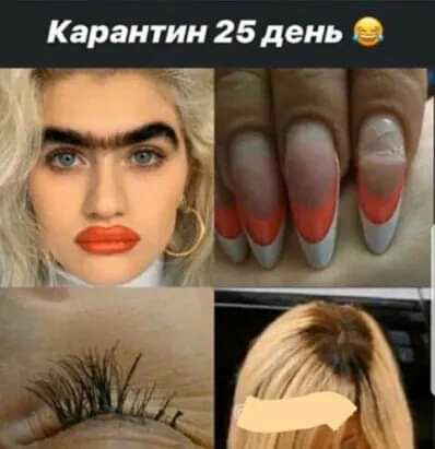 Карантин 25 день