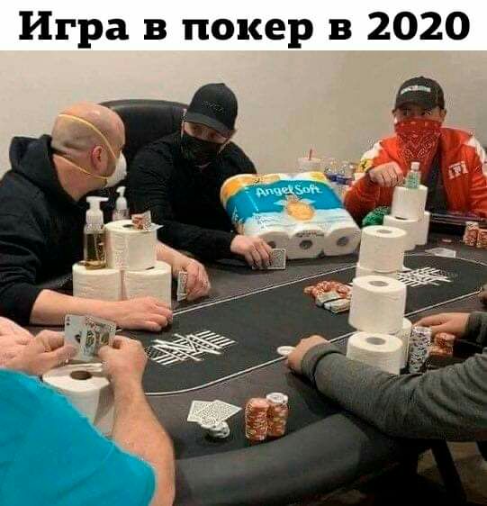 Игра в покер в 2020