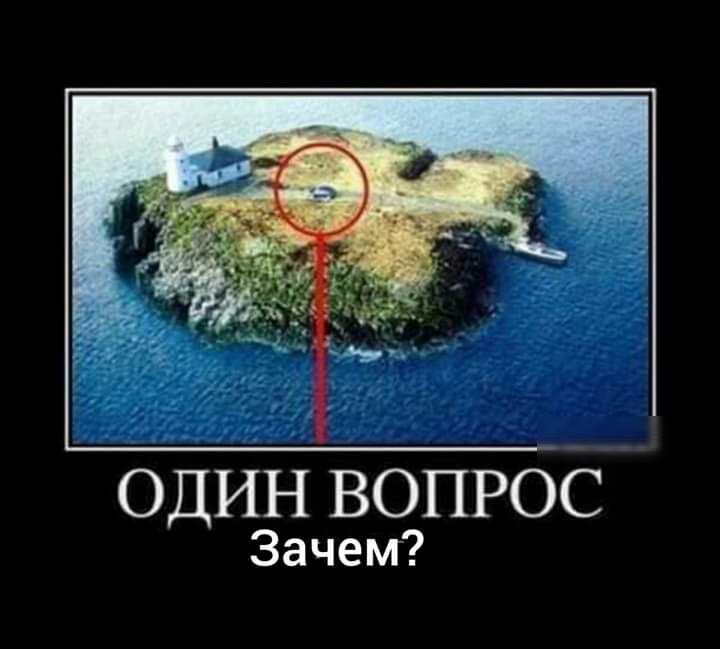 ОДИН ВОПРОС Зачем
