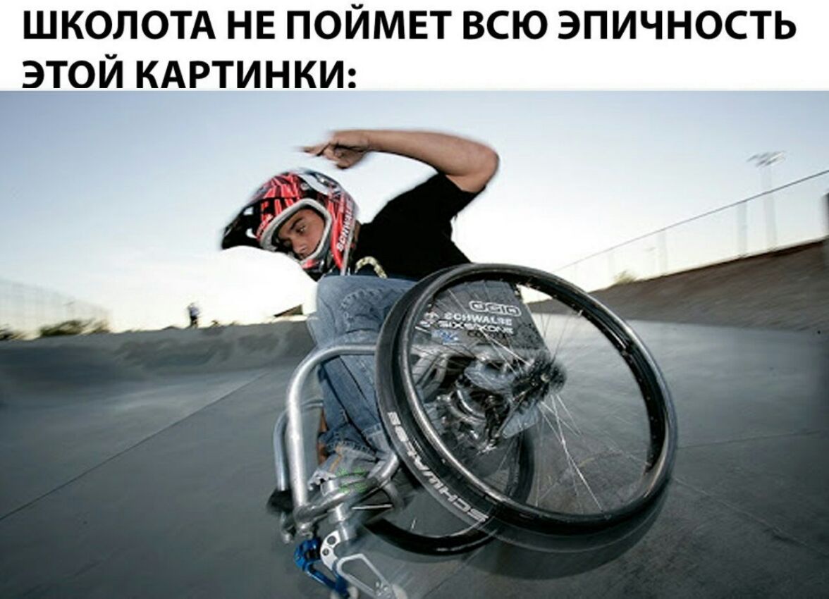 ШКОЛОТА НЕ ПОЙМЕТ ВСЮ ЭПИЧНОСТЬ ЭТОЙ КАРТИНКИ