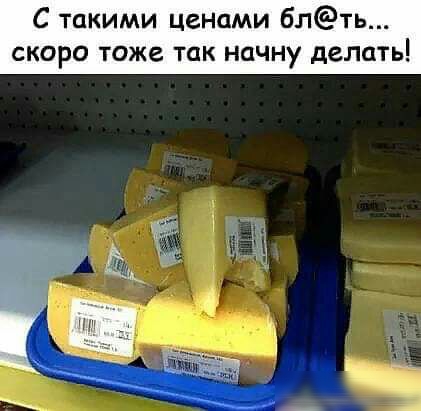 С такими ценами блт скоро тоже так начну дел ть