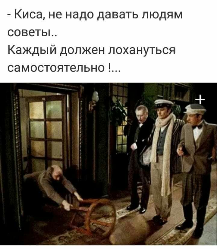 Каждый должен лохануться самостоятельно картинки