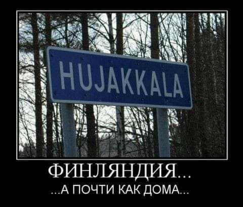 ФРШЛЯНДИЯ А ПОЧТИ КАК ДОМА