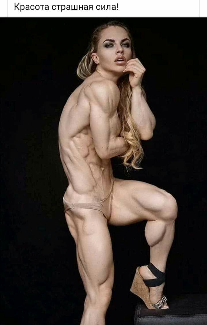 Красота страшная сила