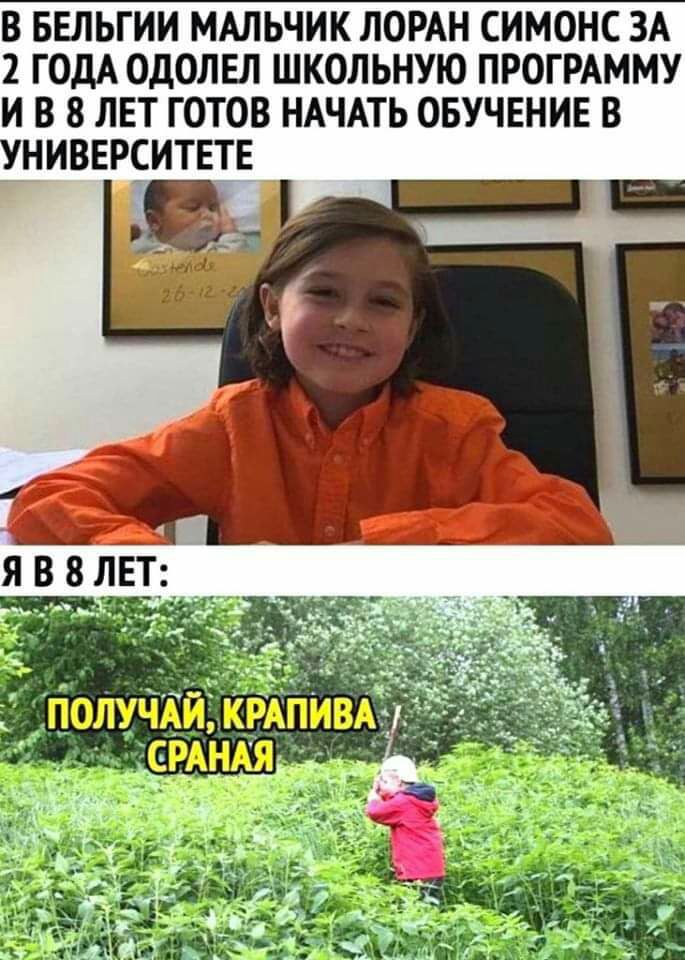В БЕЛЬГИИ МАЛЬЧИК ЛОРАН СИМОНС ЗА 2 ГОДА ОДОЛЕЛ ШКОЛЬНУЮ ПРОГРАММУ И В 8 ЛЕТ ГОТОВ НАЧАТЬ ОБУЧЕНИЕ В НИВЕРСИТЕТЕ ЯВЗЛЕТ д