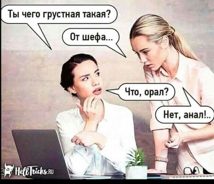 Ты чего грустная такая