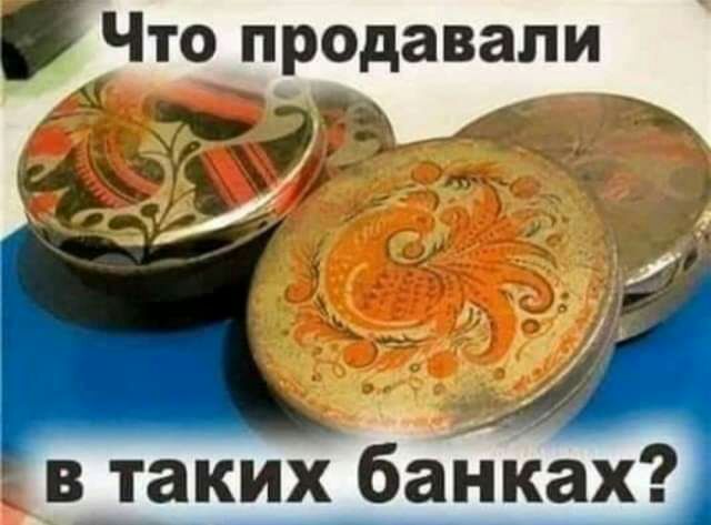 Что продавали в таких _банКах