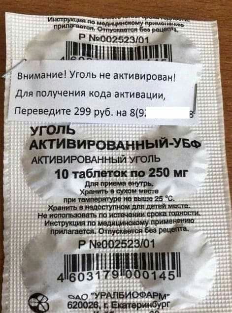 00252310 цншншп вниманиы Уголь не активирован Для получения кода активации Ві Переведите 299 руб на 89 уголь мггивировднишй УВ ЁЁтивировднньм 10 табпткм250 мг дитини пить