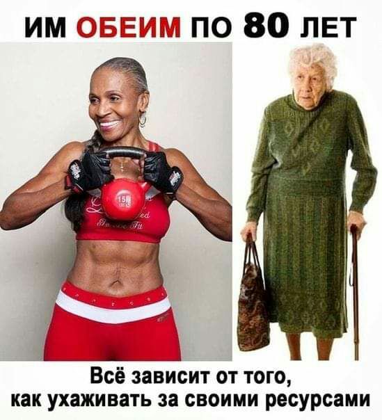 им Бти по 80 ЛЕТ Всё зависит от того как ухаживать за своими ресурсами