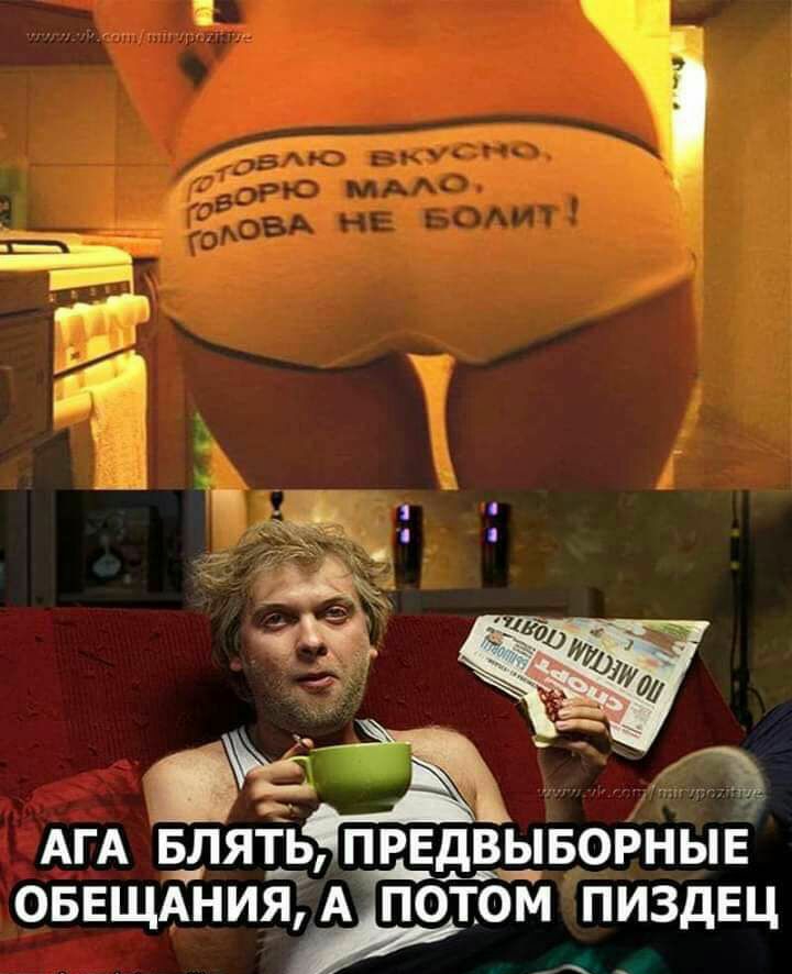 гут АГА БЛЯТЬдПРЕдВЫБОРНЫЕ ОБЕЩАНИЯ АіПОТОМ ПИЗДЕЦ