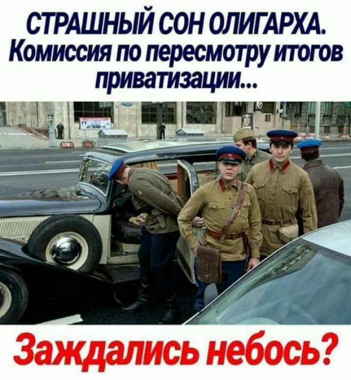 стрдшный сон ОЛИГАРХА Комиссия по пересмотру итогов