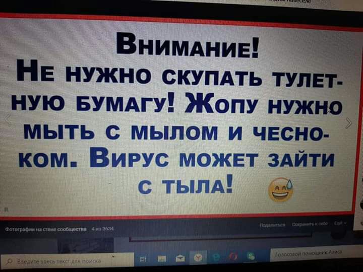 Внимднив _ НЕ нужно скупдть тулвт ную БУМАГУ Жопу нужно МЬТЬ С МЫЛОМ И ЧЕСНО ком Вирус может зАйти с тылд о г