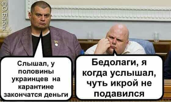 1Щ2105 Бедолаги я Слышал у 223223 КОГда услышал карантине ЧУТЬ ИКРОИ не закончатся деньги ПОДЗВИПСЯ