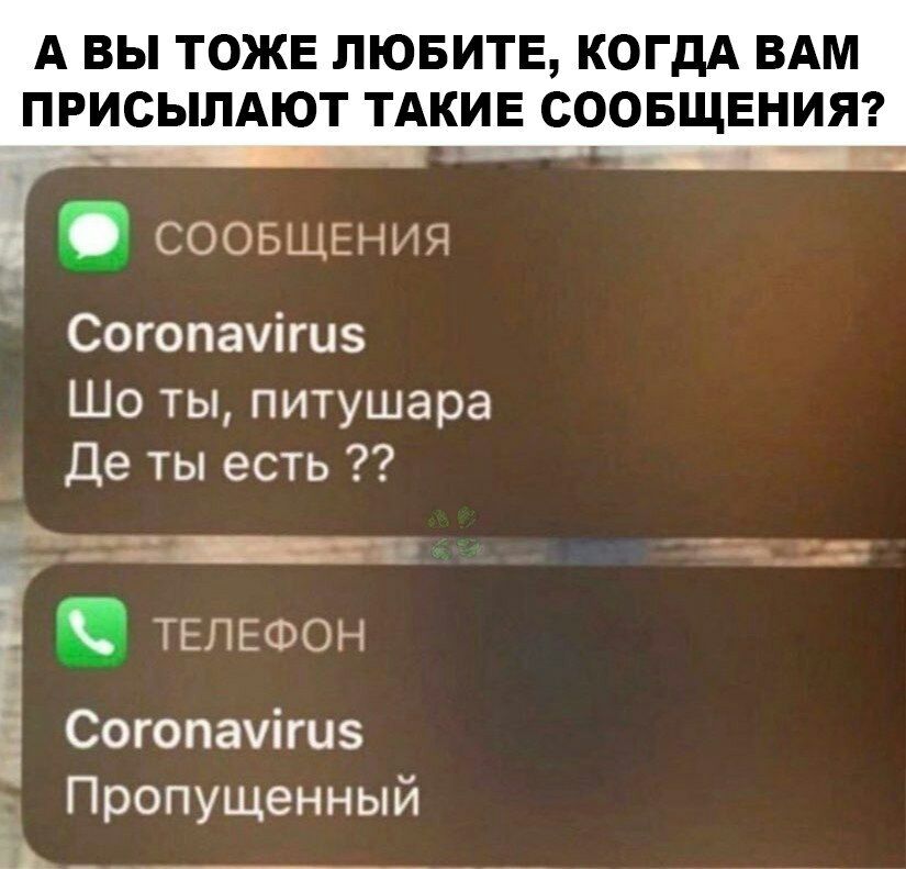 А ВЫ ТОЖЕ ЛЮБИТЕ КОГДА ВАМ ПРИСЫЛАЮТ ТАКИЕ СООБЩЕНИЯ СООБЩЕНИЯ Согопачігиз Шо ты питушара Де ты есть д д ТЕЛЕФОН Согопачігиз Пропущенный