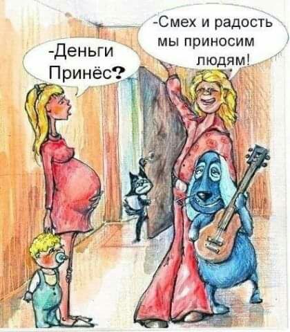 Смех и радость мы приносим
