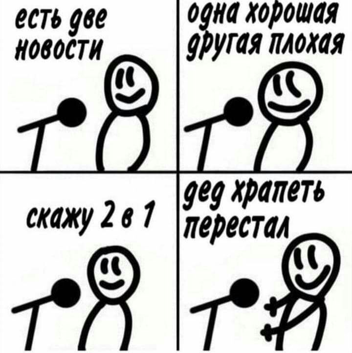 есть две 0 хорошая новости 9 плохая