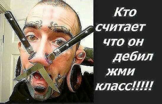 счи т что рн дебил жми класс