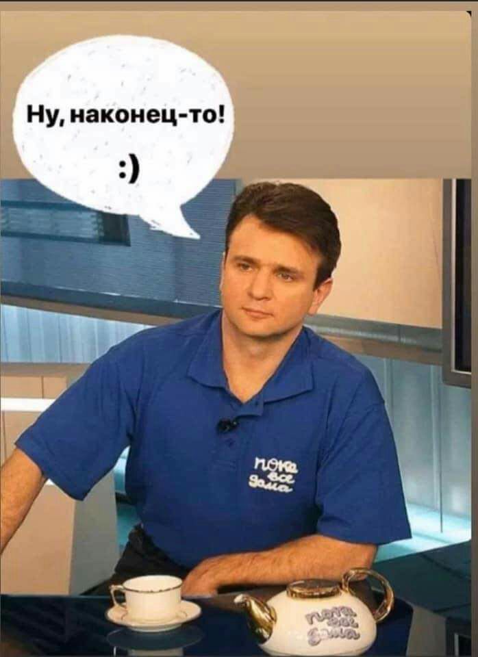 Ну наконец то