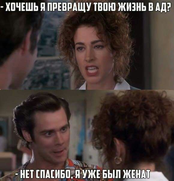 ХПЧЕШЬ П ПРЕВРАЩУ ШШ ЖИЗНЬ В Ад 3 НП ПАШБЁЁЯУУЖЕ БЫЛ ЖЕН Т