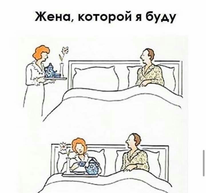 Жено которой я буду