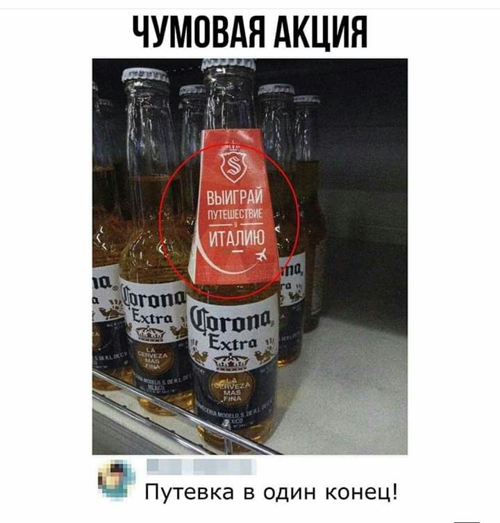 чумовдя Акция 1 Путевка в один конец