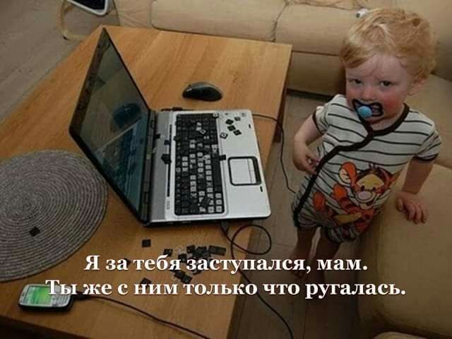 Ьу Я за тебя заступался мам же с ним только что ругалась