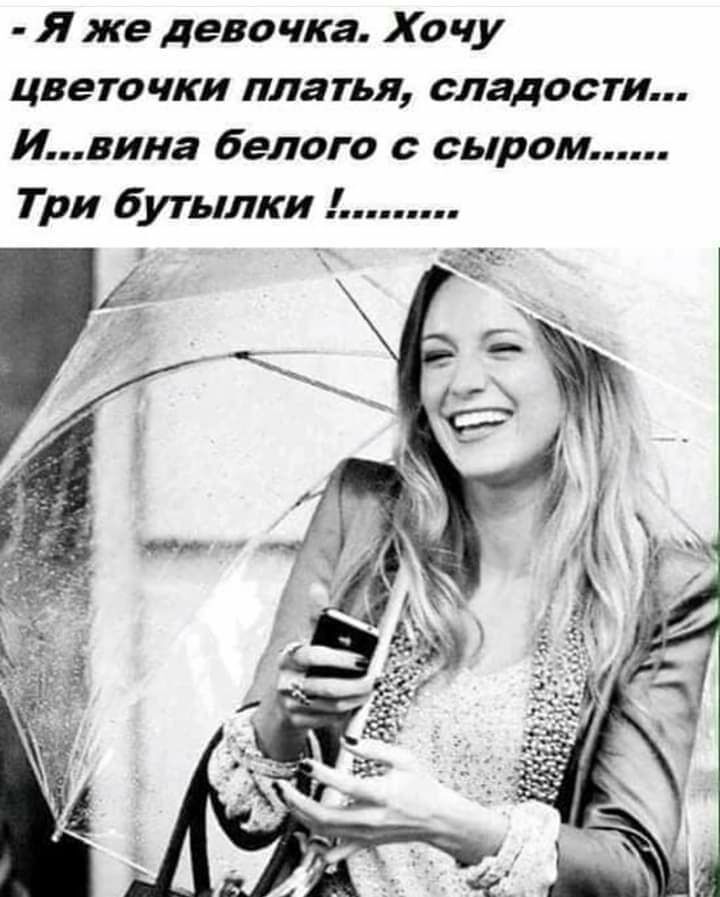 Я же девочка Хочу цветочки платья сладости Ивина белого с сыром Три бутылки