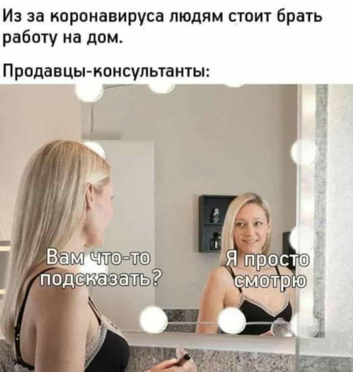 Из за иоронавируса людям стоит брать работу на дом Продавцы консультанты