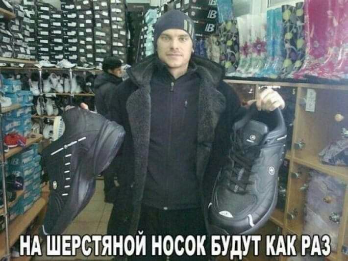 ііійшыййной носок БУДУТ