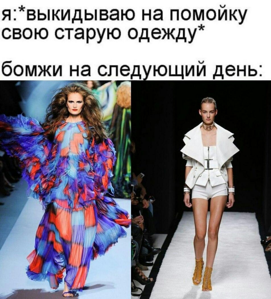 явыкидываю на помойку свою старую одежду бомжи на след ющий день
