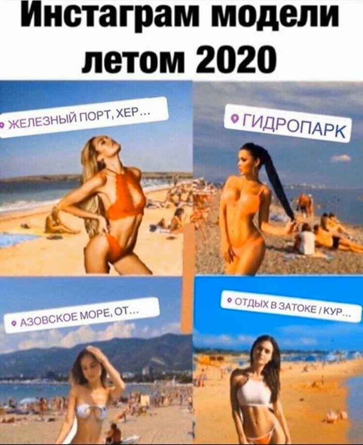 Иистаграм модели летом 2020