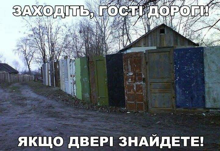 ЯКЩО дВЕР ЗНАЙДЕТЕ