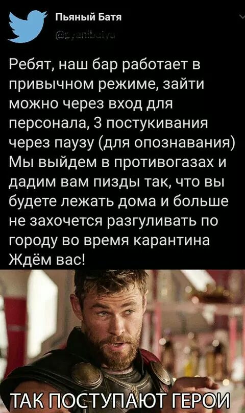Пьяный Батя Ребят наш бар работает в привычном режиме зайти можно через вход для персонала 3 постукивания через паузу для опознавания Мы выйдем в противогазах и дадим вам пизды так что вы будете лежать дома и больше не захочется разгуливать по городу во время карантина Ждём вас 47 А1 ТАК ПОСТУТЁЁ ЮТ ГЕРИ