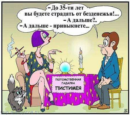Д0 35 ти лет вы будете стрядвть пт безденежьп А дальше А дальше привыкнете