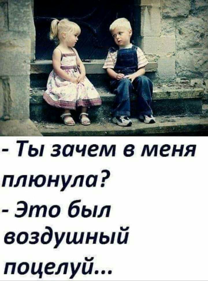 Ты зачем в меня плюнула Это был воздушный поцелуй