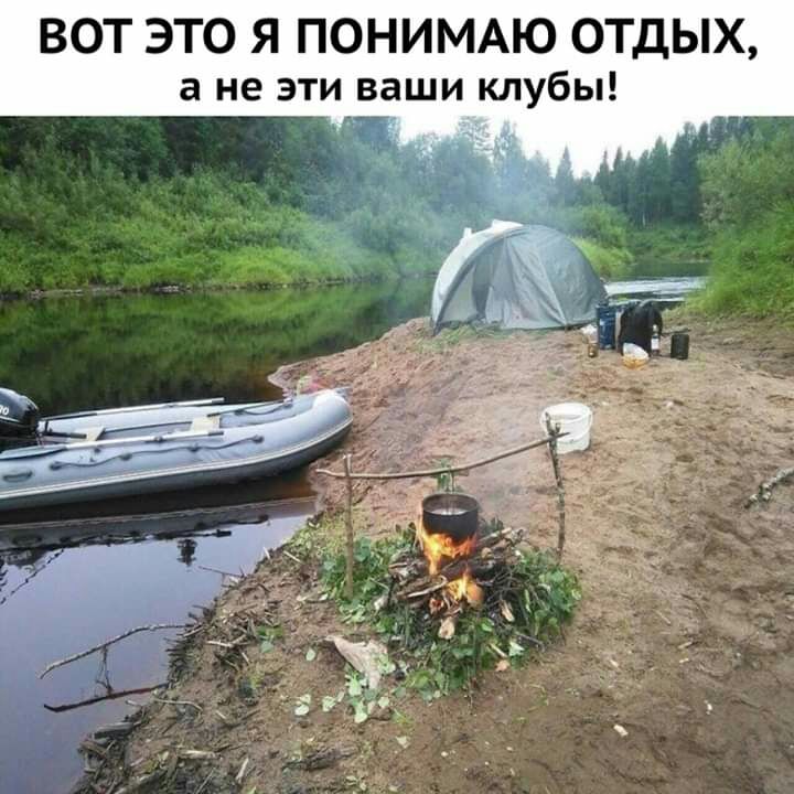 ВОТ ЭТО Я ПОНИМАЮ ОТДЫХ а не эти ваши клубы